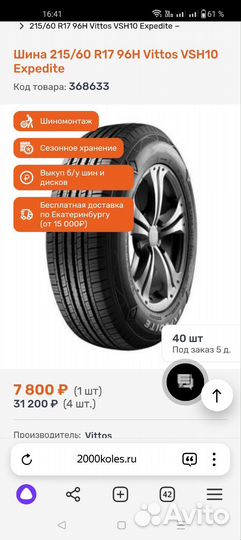 Vittos VSH10 Expedite 215/60 R17 96H