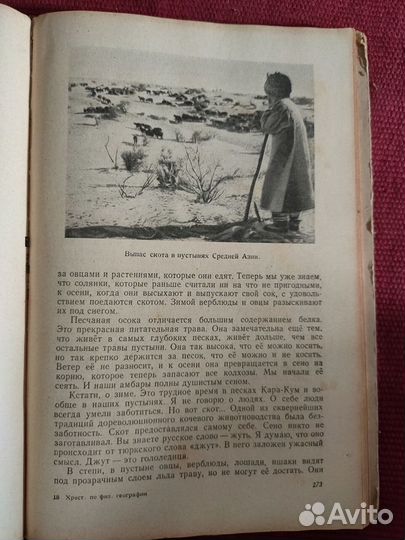 Хрестоматия по физической географии СССР