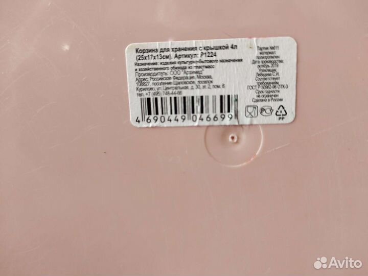 Контейнер пластиковый для хранения 4л