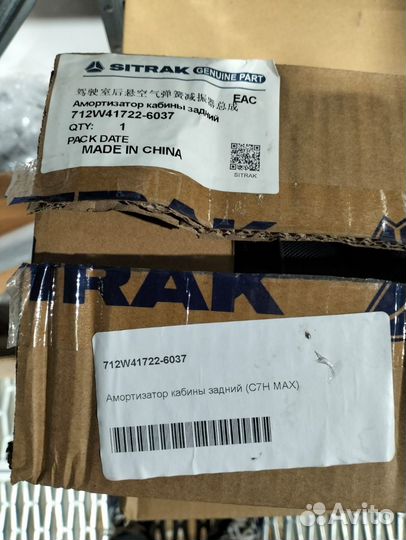 Амортизатор кабины задний Sitrak C7H MAX левый