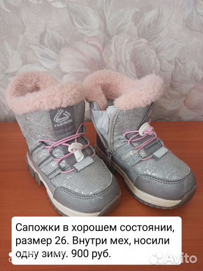 Зимние ботиночки 26 размер