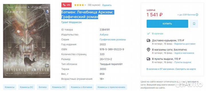 Бэтмен: Лечебница Аркхем: Графический роман