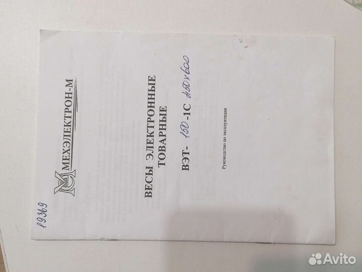 Весы напольные электронные 150 кг