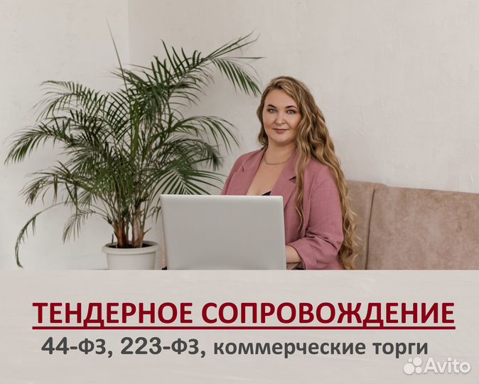 Тендерное сопровождение. Специалист по закупкам