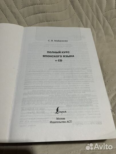 Япоский язык учебник