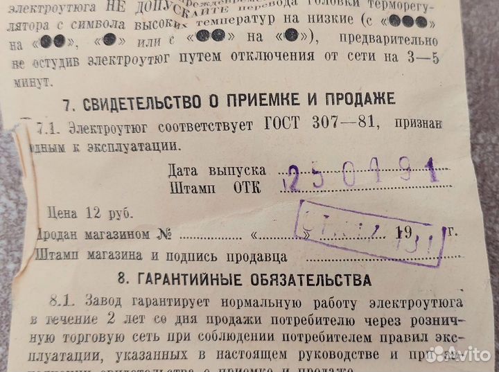 Новый электроутюг Элис 202, 1000 Вт, 1991 г