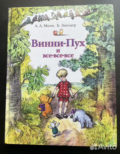 Винни пух книга