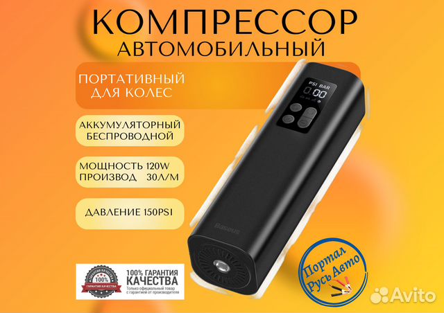 Baseus насос автомобильный