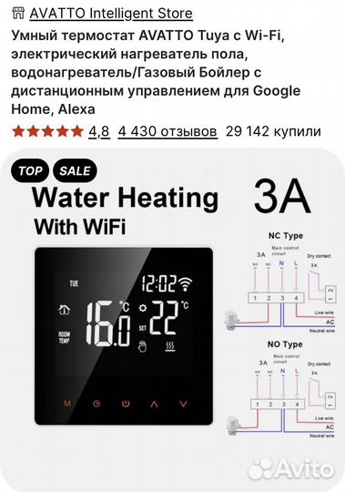 Умный термостат для теплого пола