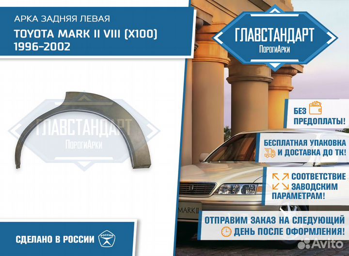 Арка Марк 100 левая