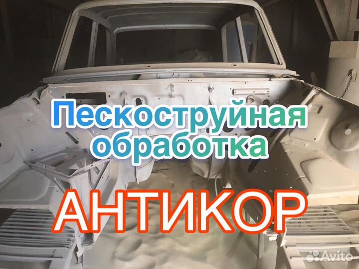 Пескоструйная обработка днища автомобиля