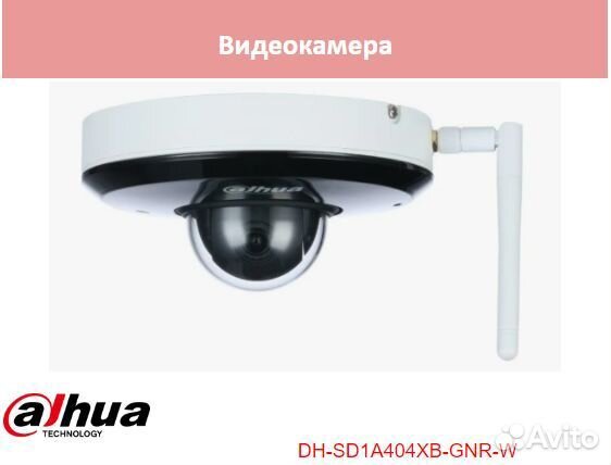 Dahua DH-SD1A404XB-GNR-W камера видеонаблюдения
