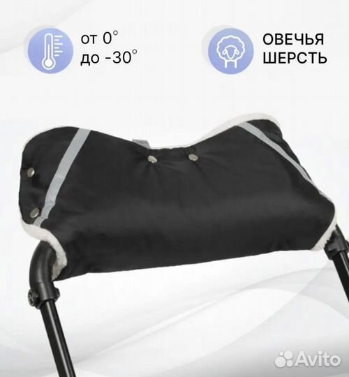 Муфта для рук на коляску