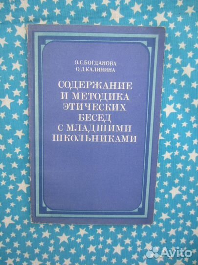 О.С. Богданова. О.Д. Калинина. Содержание и методи