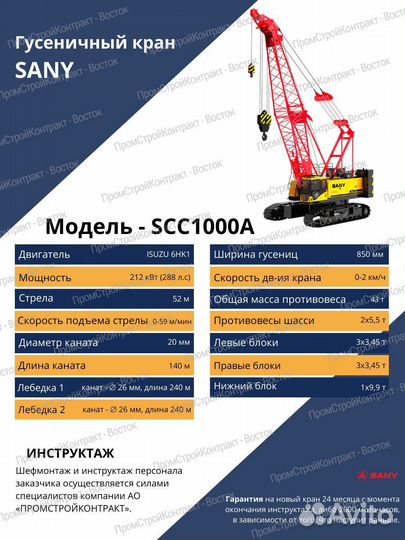 Гусеничный кран Sany SCC1000A, 2023