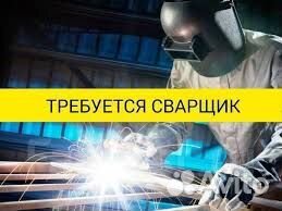 Сварщик на полуавтомат / Вахта
