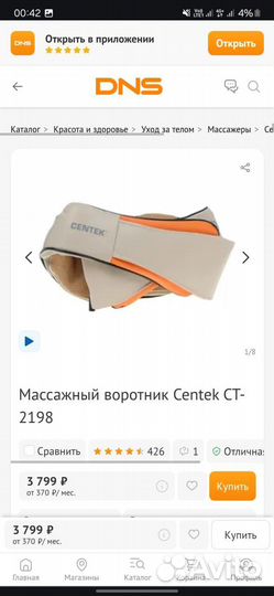 Массажер