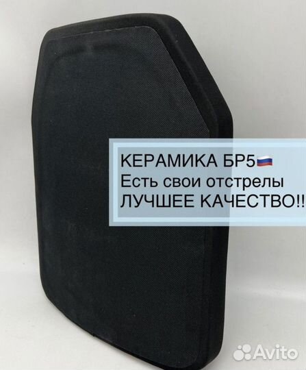 Бронеплиты для бронежилета керамика бр5