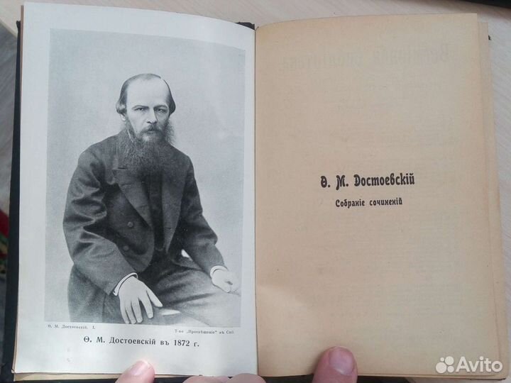 Полное собрание сочинение с приложениями Ф. М. Дос