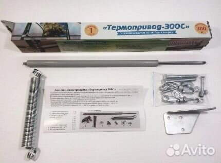 Термопривод 300С для теплицы