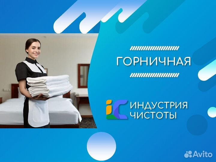 Горничная в отель (Владимирская)