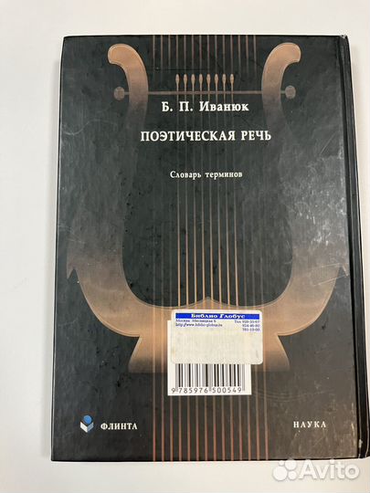 Поэтическая речь Иванюк