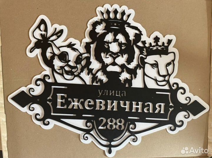 Адресная табличка