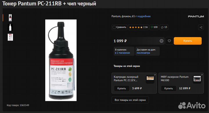 Тонер Pantum PC-211RB