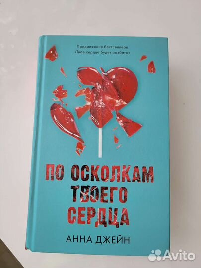 Книги анны джейн
