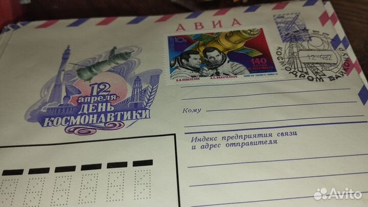 Конверты СССР Байконур с марками и печатями