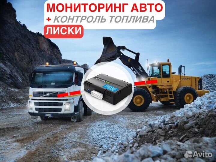 GPS Глонасс Трекер