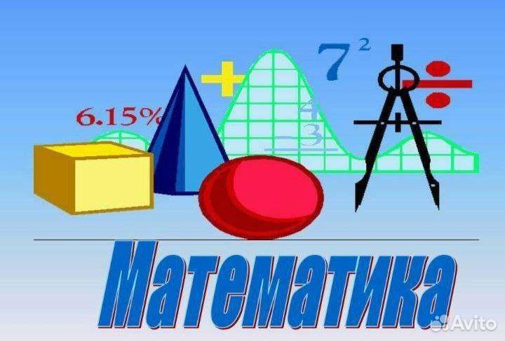 Репетитор по математике