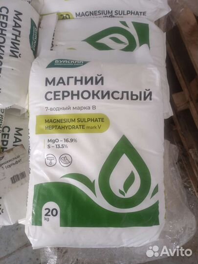 Сульфат магния (магний сернокислый)