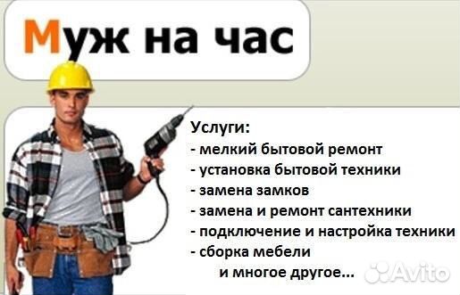 Мелкий ремонт, и др услуги