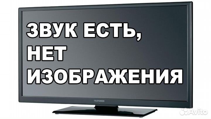 Ремонт телевизоров - быстро и по делу