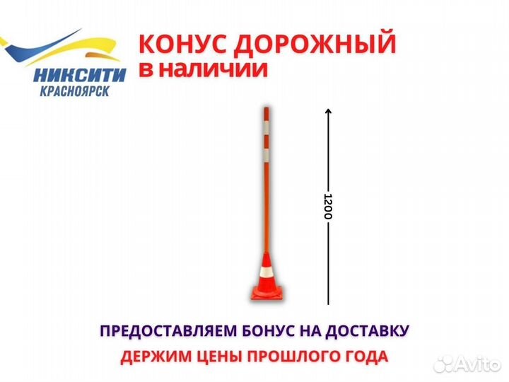 Конус дорожный
