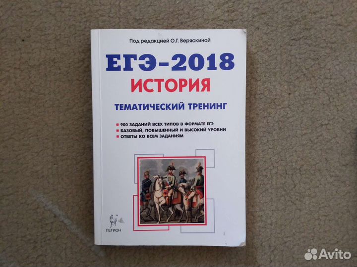 Сборники ЕГЭ история