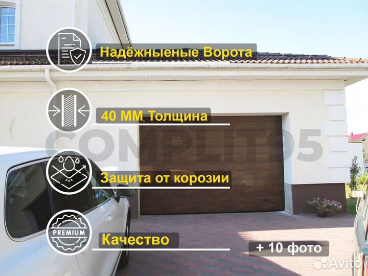 Секционные ворота