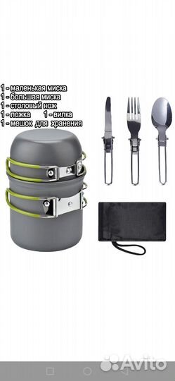 Походный набор