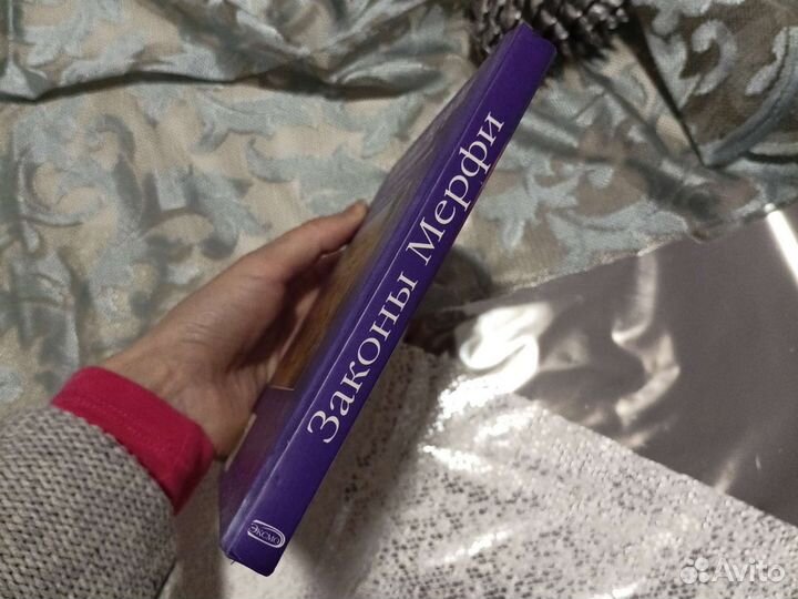 Законы Мерфи для начинающих книга