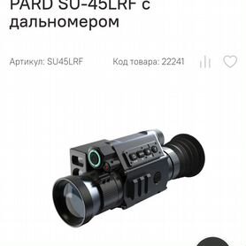 Тепловизионный прицел pard su45