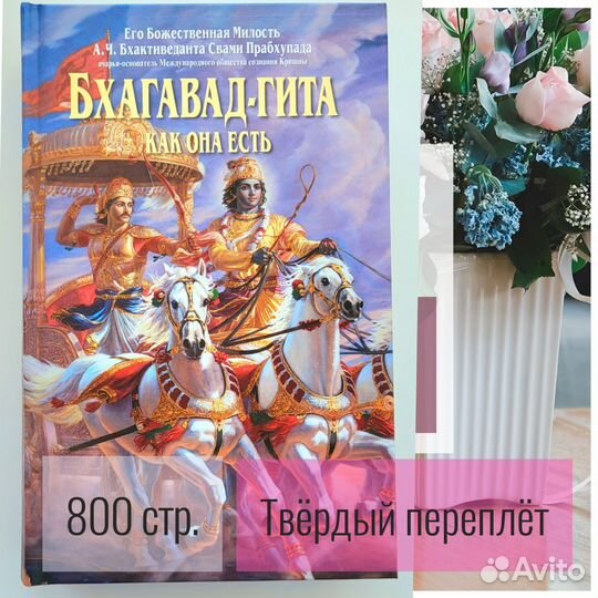 Бхагавад-гита как она есть