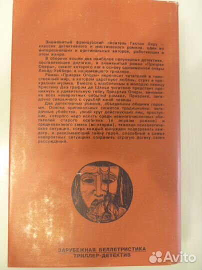 Гастон Леру 