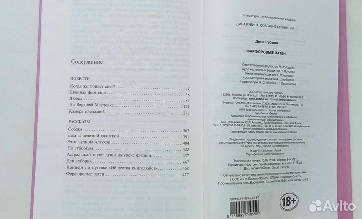 Дина Рубина, Фарфоровые затеи, собрание сочинений