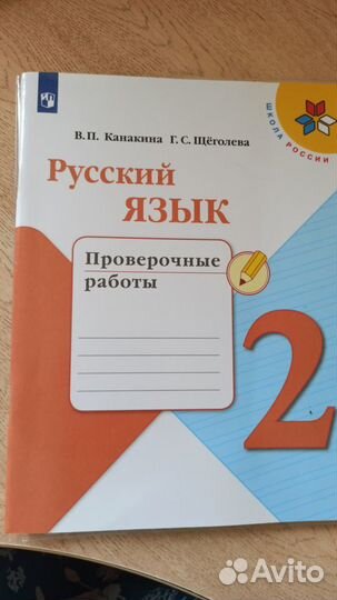Рабочие тетради 2 класс