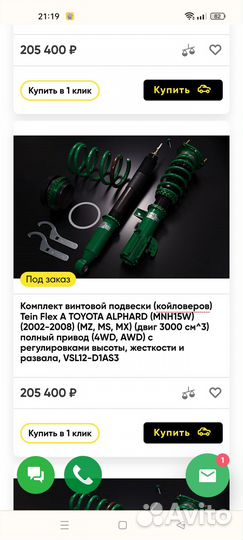 Комплект винтовой подвески (койловеров) Tein Flex