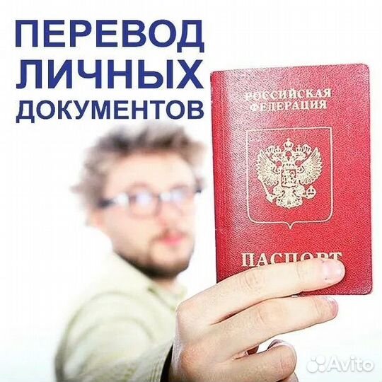 Перевод документов с нотариальным заверением