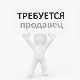 Продавец-консультант в ТЦ "Колесо", г.Харабали