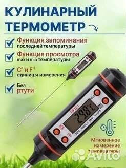 Термометр цифровой кулинарный / новый