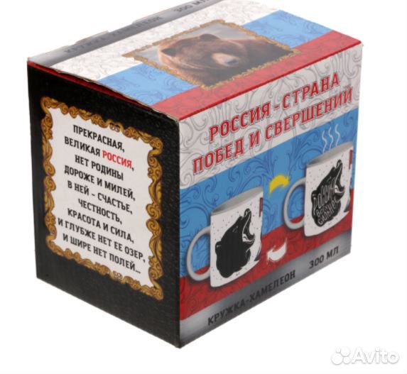 Кружка с термоэффектом: «Россия», 300 мл